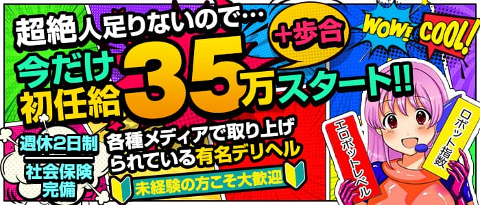 ロボットデリヘル