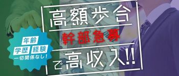 AromaQueen -アロマクィーン-の男性高収入求人