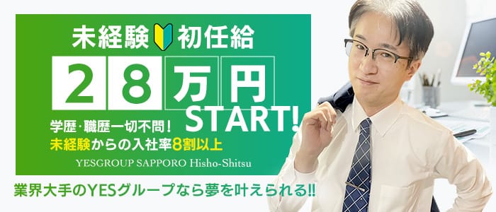 秘書室（札幌YESグループ）