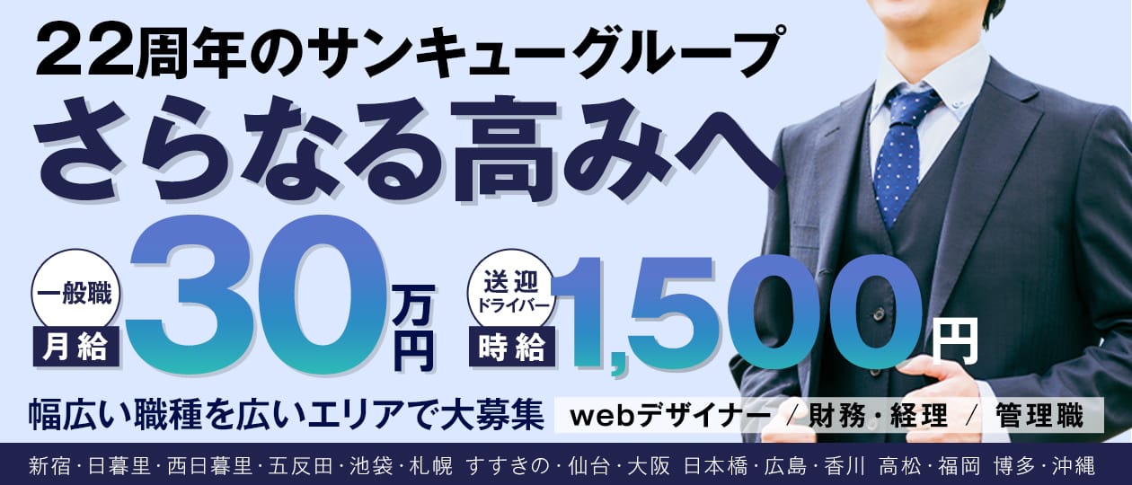 サンキュー日暮里総本店