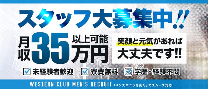 ウエスタンクラブ