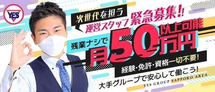 華椿（札幌YESグループ）