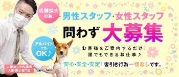人妻おしゃれ関係の男性高収入求人