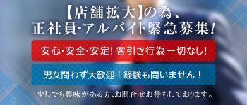 人妻おしゃれ関係の男性高収入求人