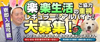 人妻おしゃれ関係の男性高収入求人