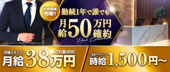 ピンクコレクションBabyミナミ谷九店