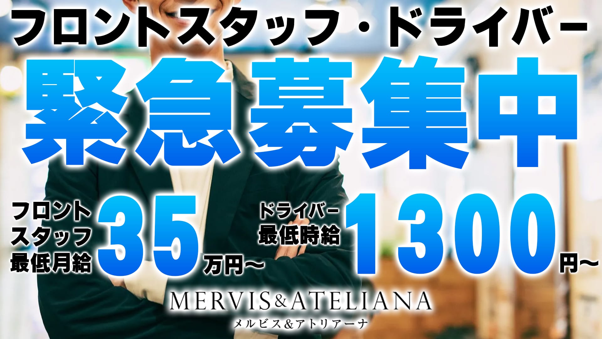 メルビス＆アトリアーナ