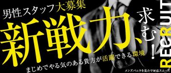 ふじの男性高収入求人