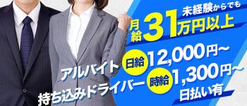 ラグジュエルの男性高収入求人