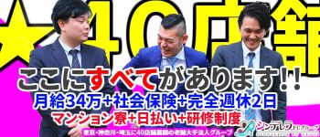 池袋コスプレサンシャイン(シンデレラグループ)の男性高収入求人