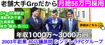 池袋コスプレサンシャインの男性高収入求人