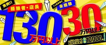 XOXO Hug&Kiss 神戸店の男性高収入求人