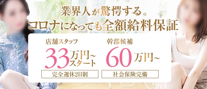 Second Love(セカンドラブ)の男性高収入求人