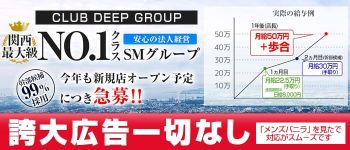 CLUB DEEP 博多の男性高収入求人