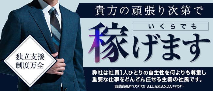 池袋高級ｱﾛﾏﾒﾝｽﾞｴｽﾃ ALLAMANDA-ｱﾗﾏﾝﾀﾞ-