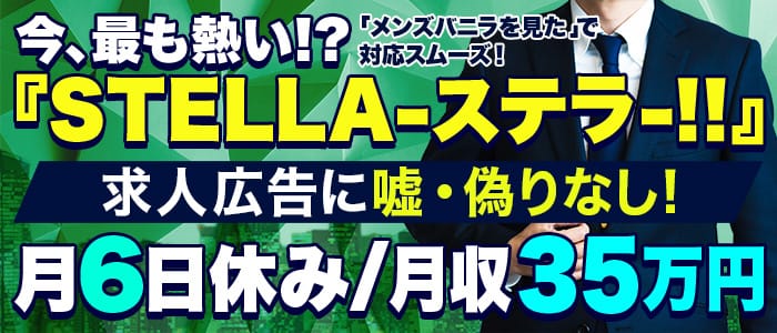 STELLA NEXT－ステラネクスト－