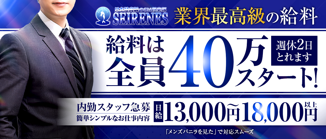 セイレネス