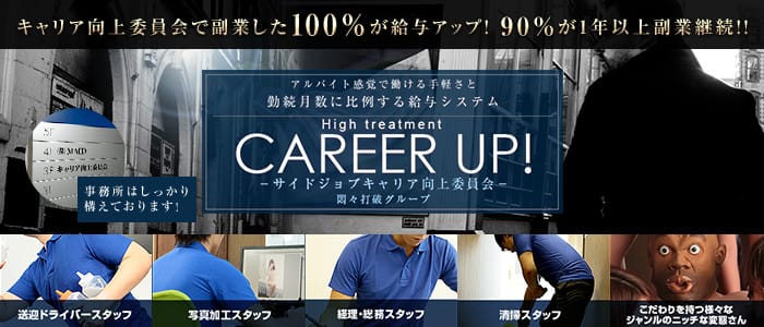ウルトラの乳の男性高収入求人
