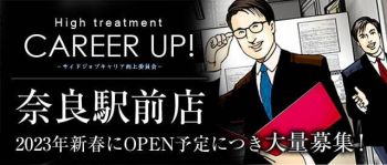 サイドジョブキャリア向上委員会の男性高収入求人