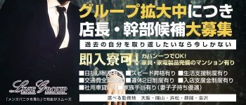 大阪♂FUZOKUの神様 日本橋本店の男性高収入求人