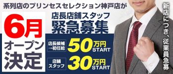 バカンス学園尼崎校の男性高収入求人
