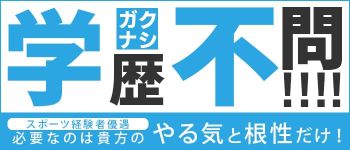 バカンス学園尼崎校の男性高収入求人