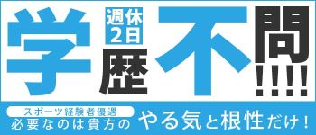 バカンス学園尼崎校の男性高収入求人