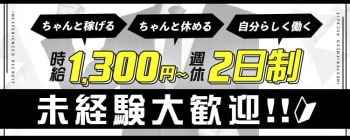 バカンス学園尼崎校の男性高収入求人