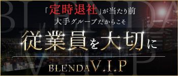 CLUB BLENDA V.I.P(クラブブレンダビップ)の男性高収入求人