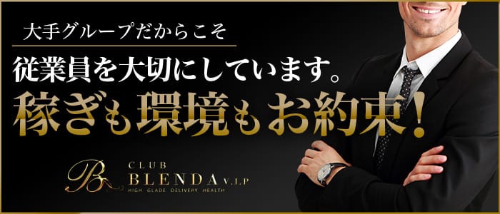 CLUB BLENDA V.I.P(クラブブレンダビップ)の男性高収入求人