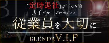 CLUB BLENDA V.I.P(クラブブレンダビップ)の男性高収入求人
