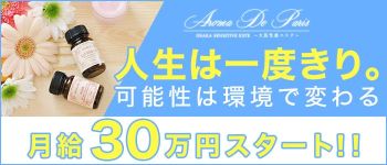 Aroma De Paris -アロマデパリ-の男性高収入求人