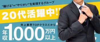Aroma De Paris -アロマデパリ-の男性高収入求人