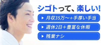 Aroma De Paris -アロマデパリ-の男性高収入求人