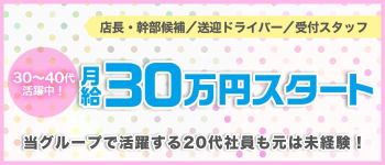 バカンス学園谷九の男性高収入求人