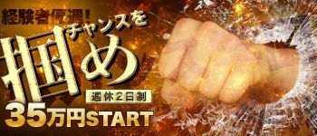 バカンス学園谷九の男性高収入求人