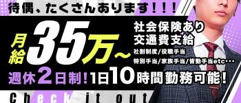 バカンス学園谷九の男性高収入求人