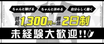 バカンス学園谷九の男性高収入求人