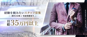 club MARIA~クラブマリアの男性高収入求人
