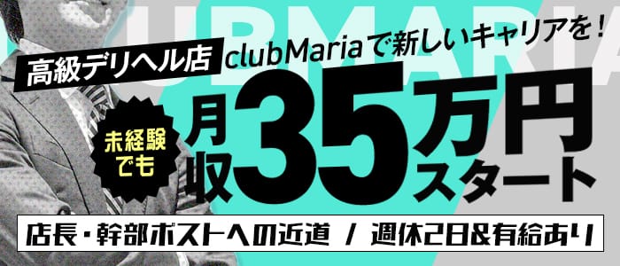 club MARIA～クラブマリア（アインズグループ）