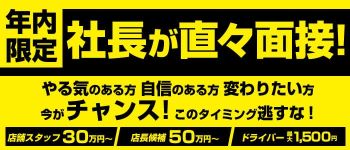 プリンセスセレクション 北大阪店の男性高収入求人