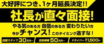 バカンス学園京都の男性高収入求人