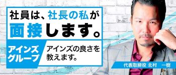 亭主関白の男性高収入求人