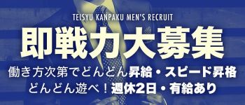 亭主関白の男性高収入求人