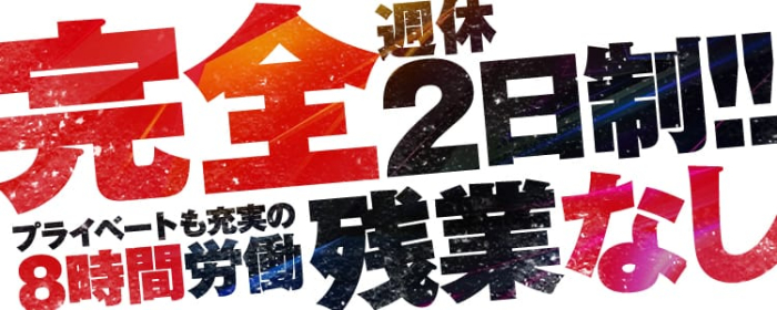 亭主関白の男性高収入求人