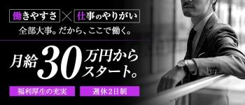 亭主関白の男性高収入求人