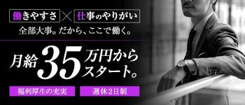 亭主関白の男性高収入求人
