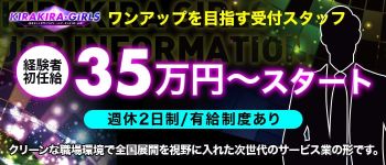 キラキラガールズの男性高収入求人