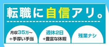 キラキラガールズの男性高収入求人