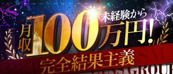 キラキラガールズの男性高収入求人